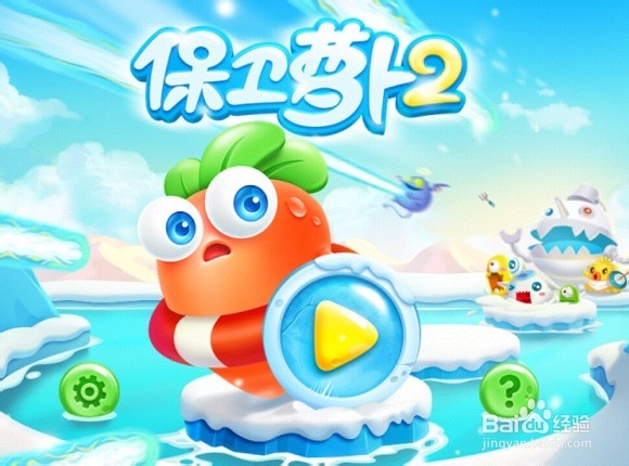 保卫萝卜2怎么玩