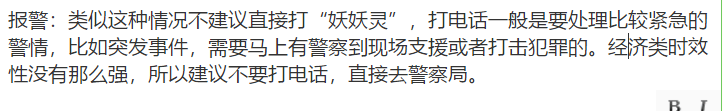 被网友骗了钱怎么报警