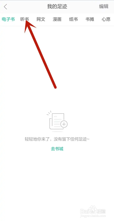 如何使用当当云阅读APP查看听书记录