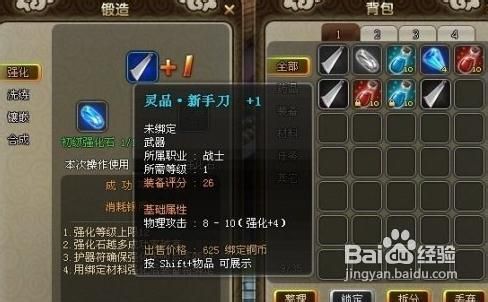 《斗圣》装备锻造攻略解析
