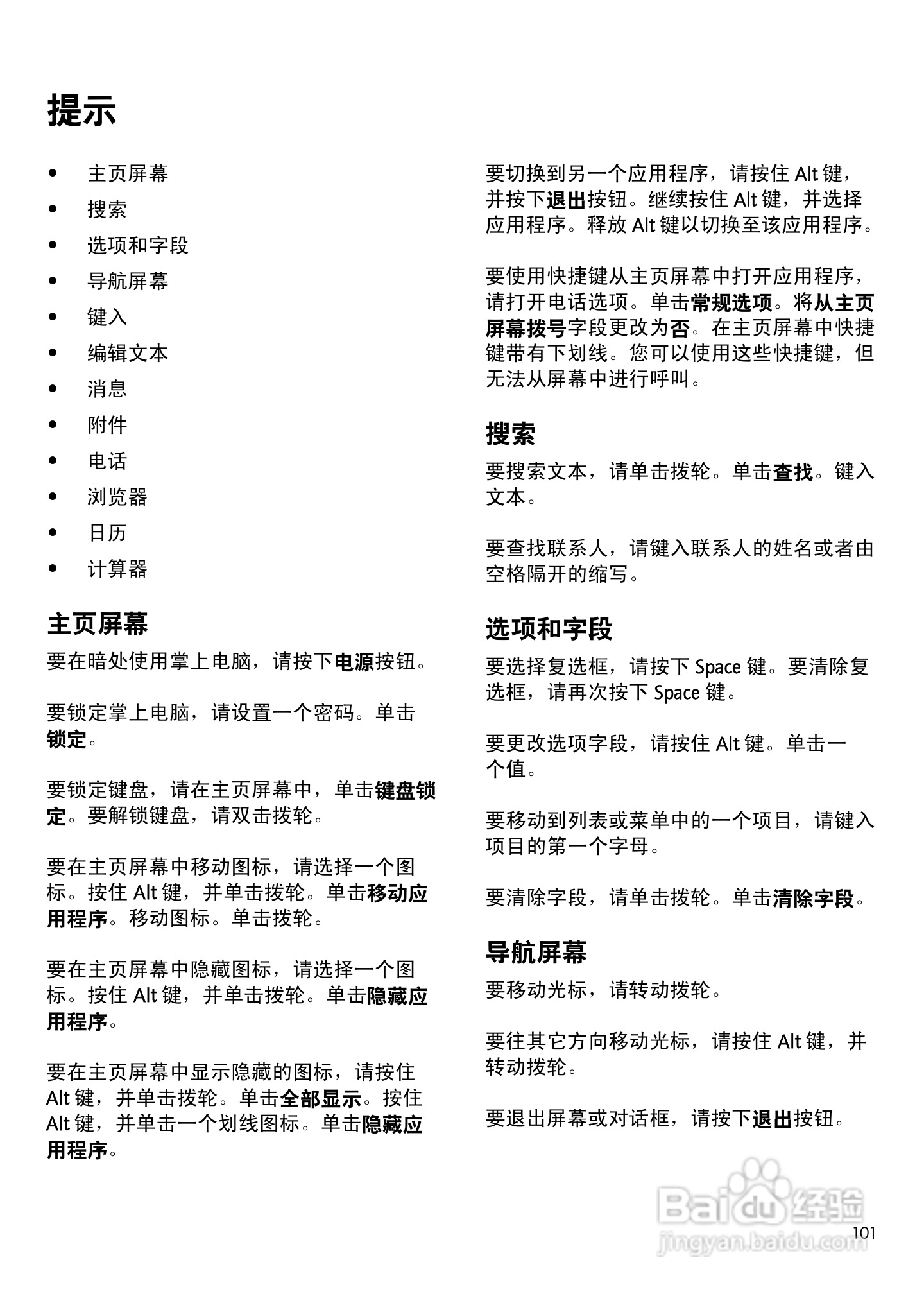 黑莓手机6230型使用说明书:[11]