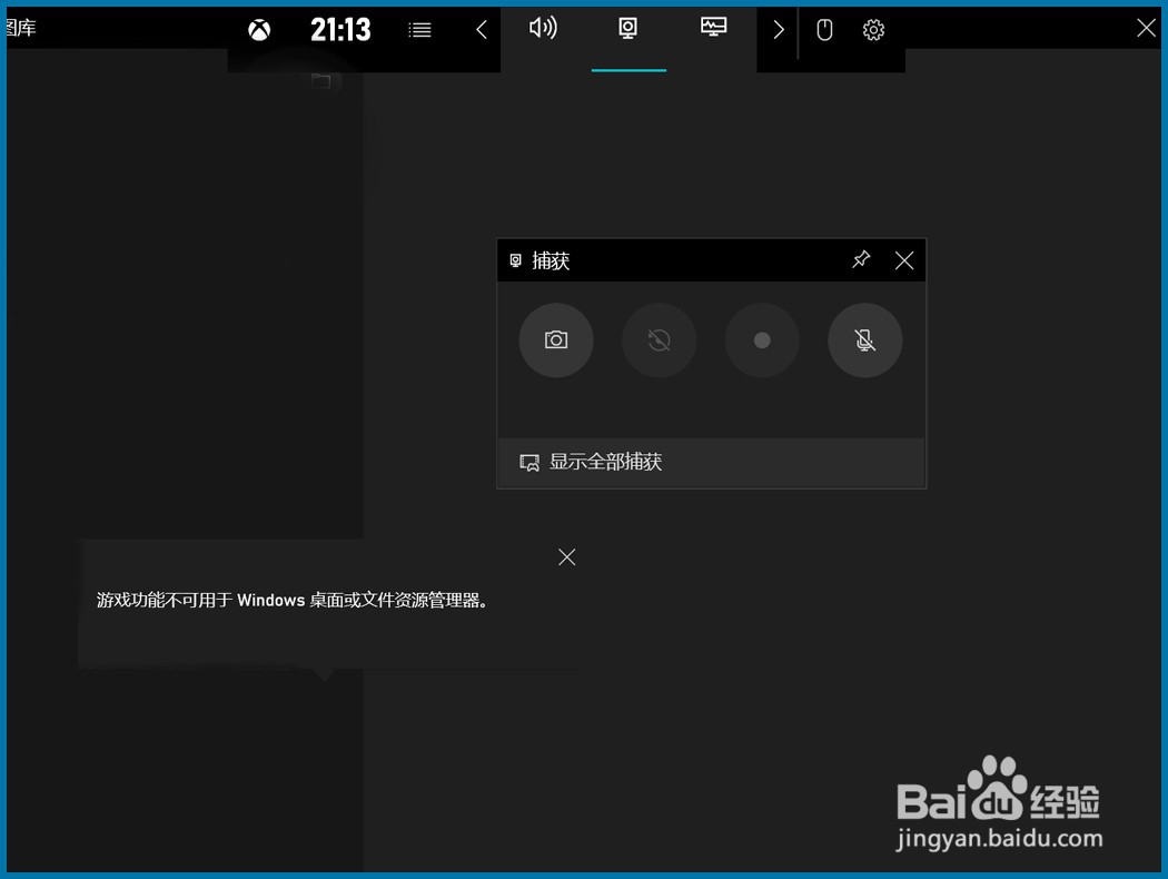 Win10系统自带的录屏工具如何使用