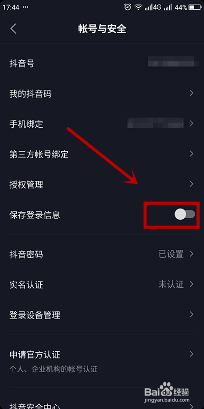 如何让抖音短视频不再保留登录信息？