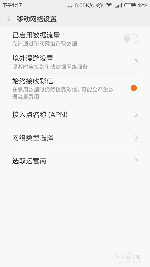 如何更改你的手机网络？ ‌
