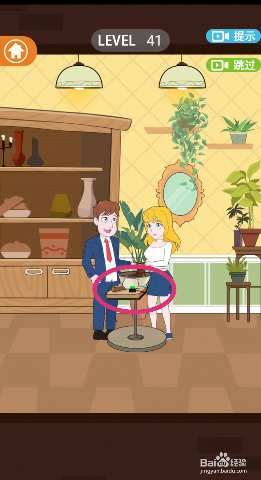 《拆散情侣2021》第41关游戏攻略