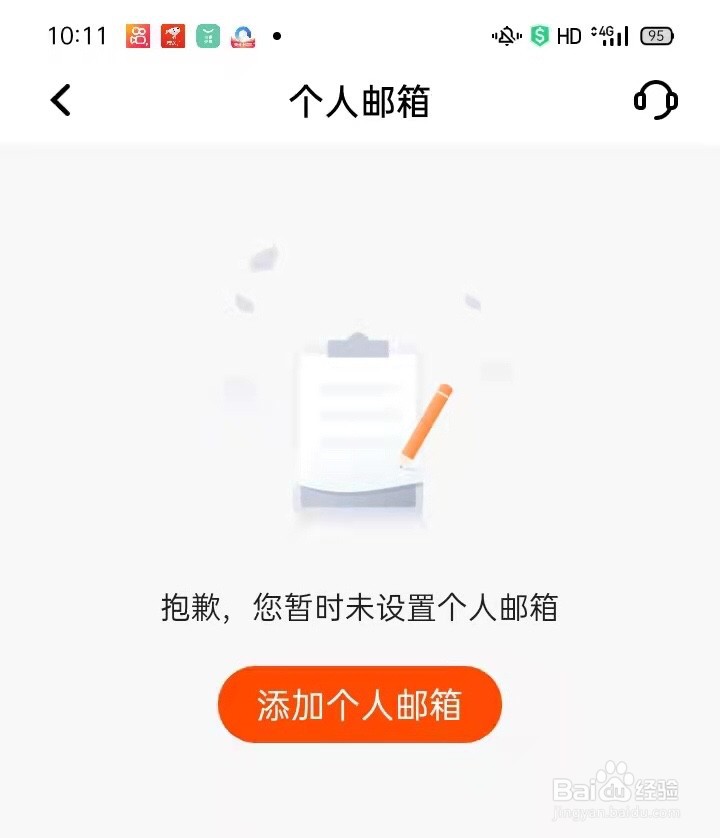 平安银行App如何添加个人邮箱