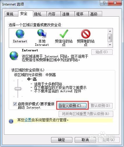 IE浏览器无法加载 Activex 控件的解决办法