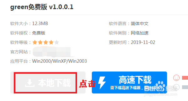 green加速器怎么下载