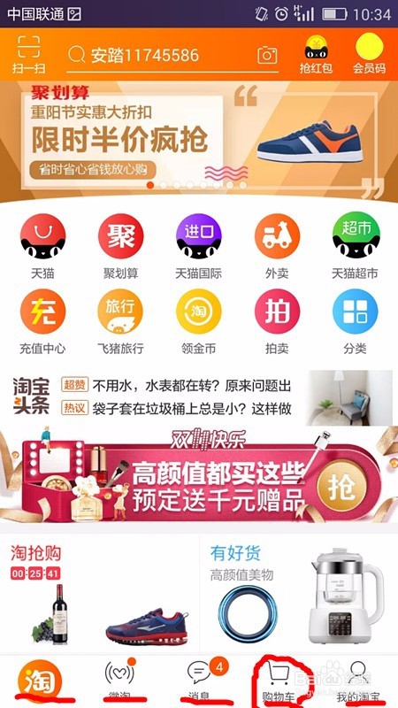 如何删除淘宝购物车中的物品(个别删除)