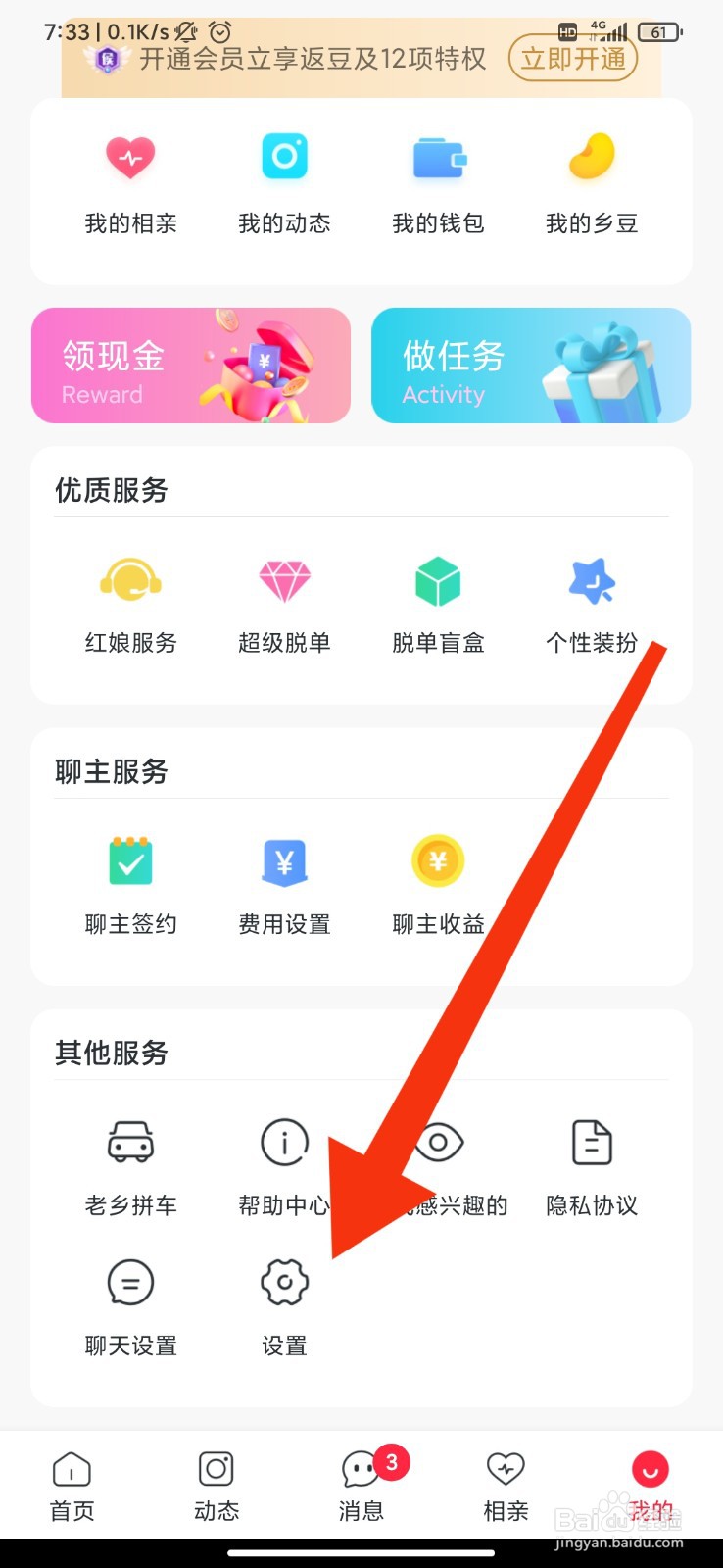 喜乡遇怎么设置注销账号