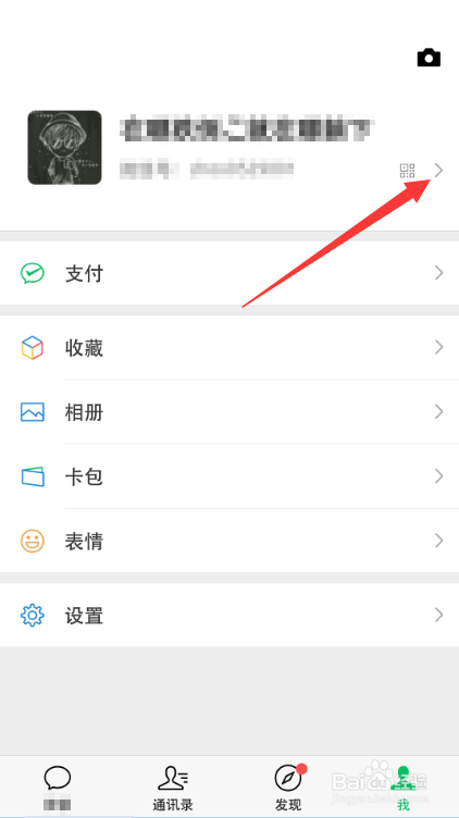 怎样添加微信好友