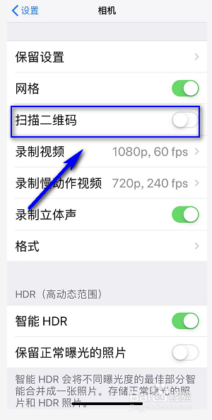 iPhone相机怎么设置直接扫描二维码