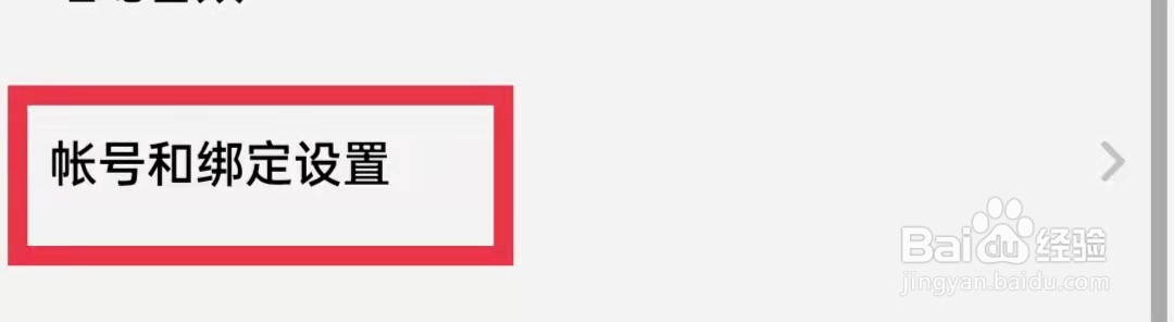 酷狗概念版怎么解绑微信