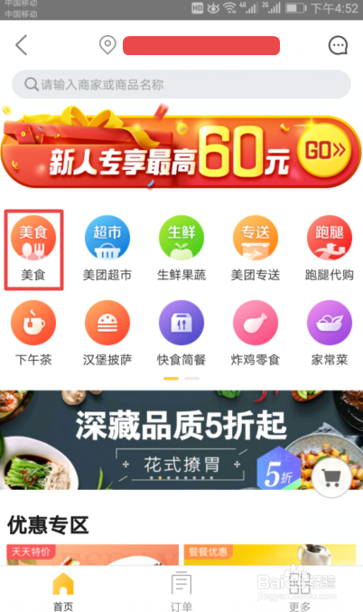 美团立减金怎么用