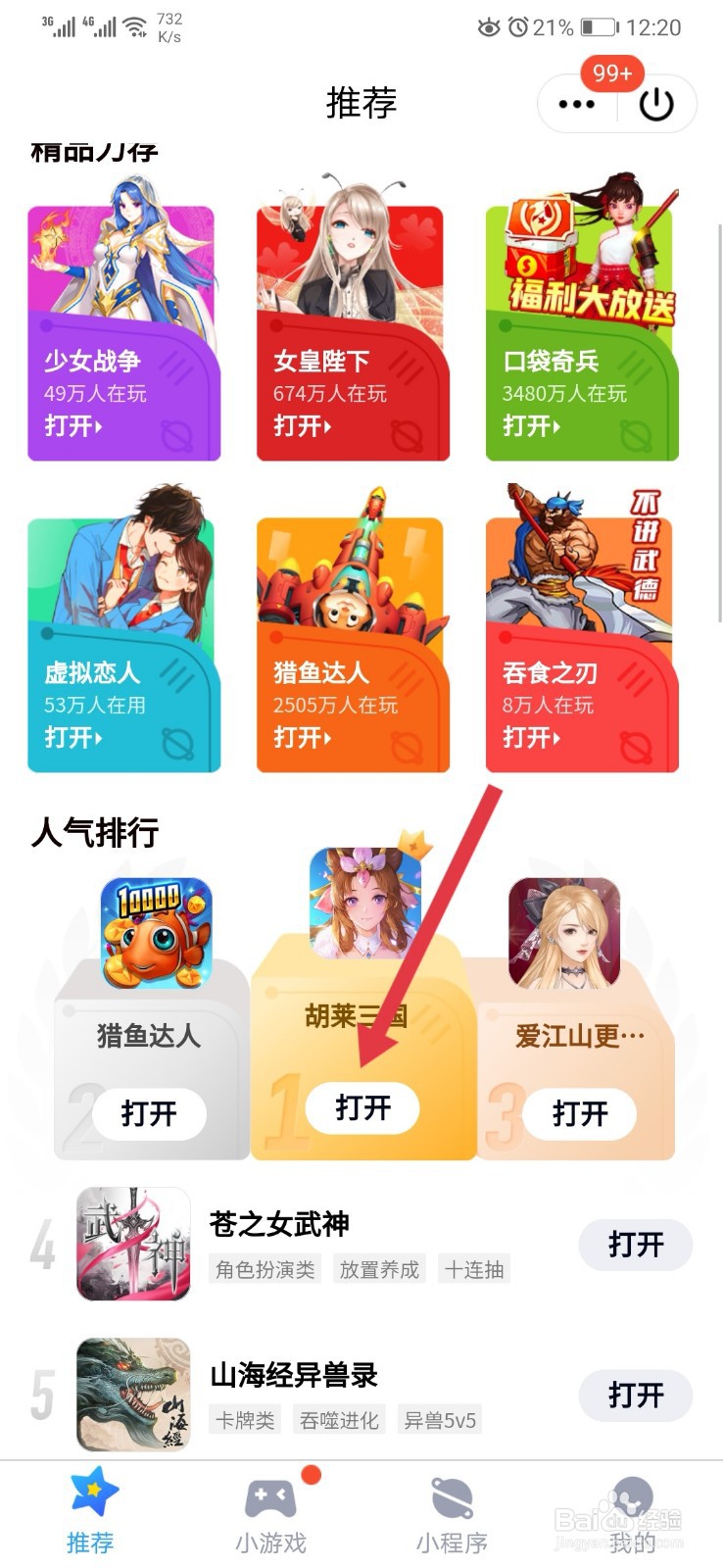 qq怎样打开小游戏