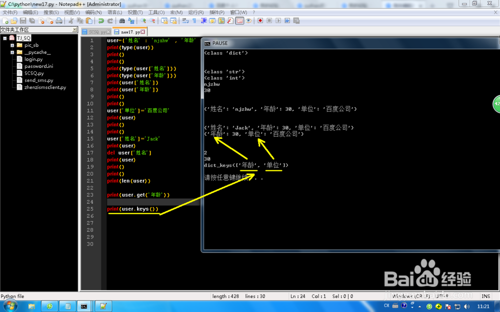 怎么使用python有dict字典类型数据