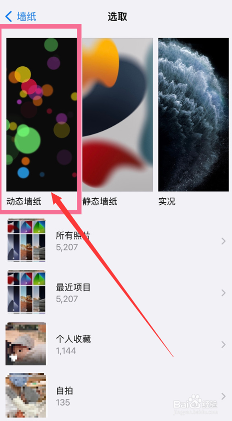 iphone14plus怎么设置动态壁纸?