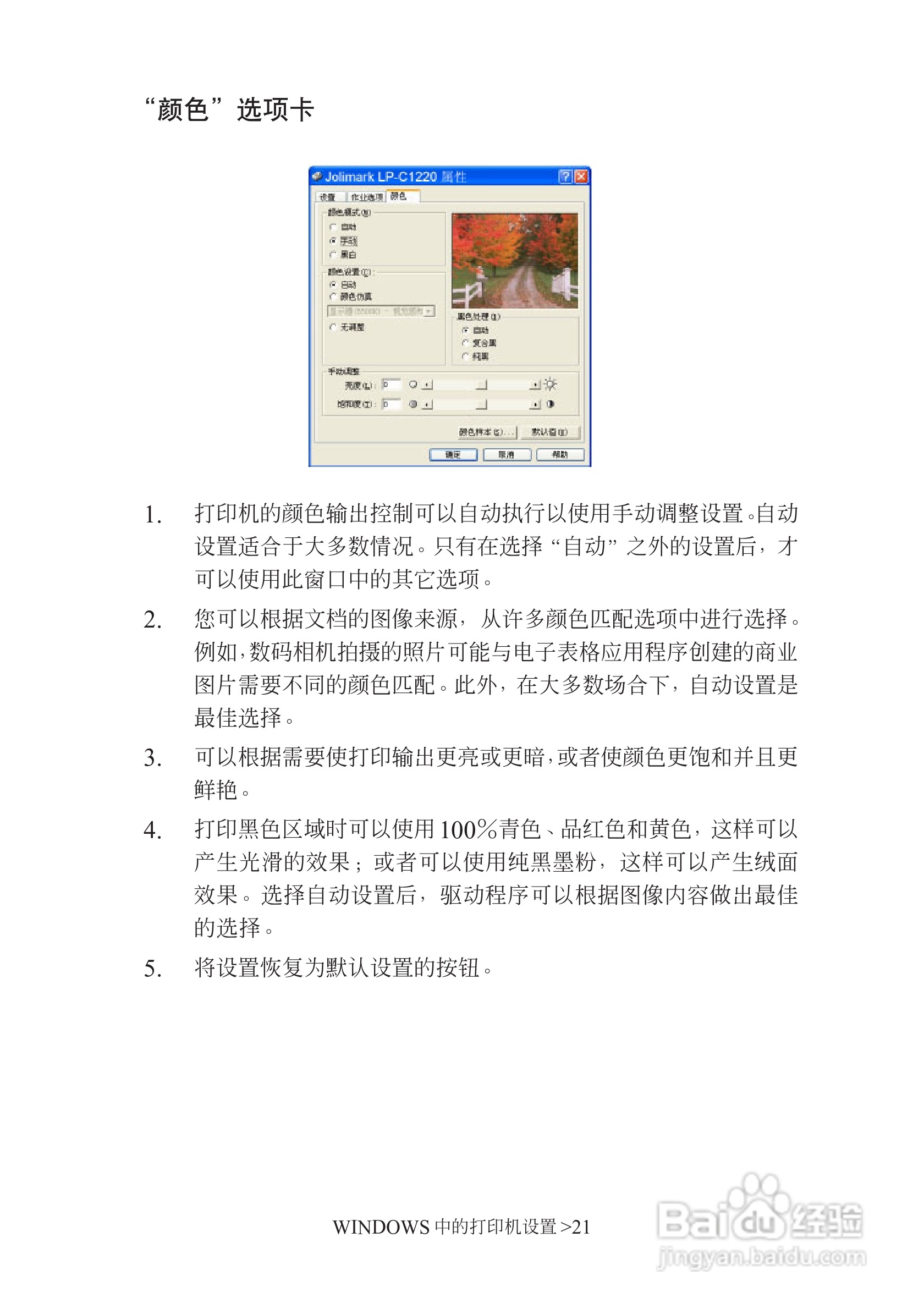 映美 LP-C1220彩色页式打印机用户手册:[3]