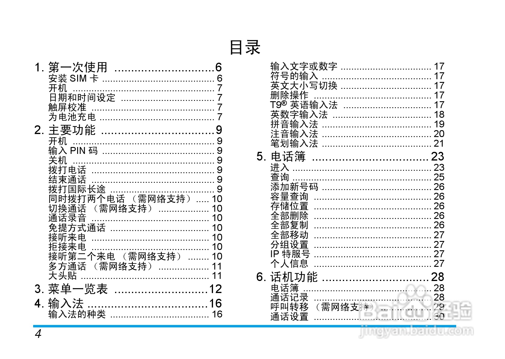 飞利浦手机CT9688/00BBASIA型使用说明书:[1]