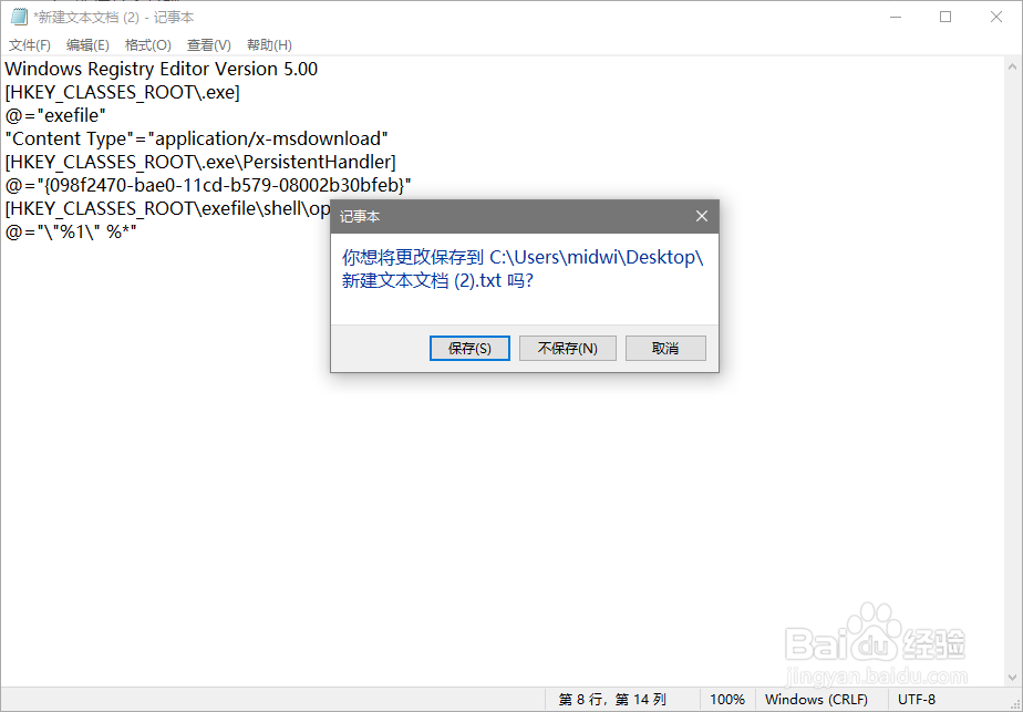 电脑无法打开exe文件怎么办