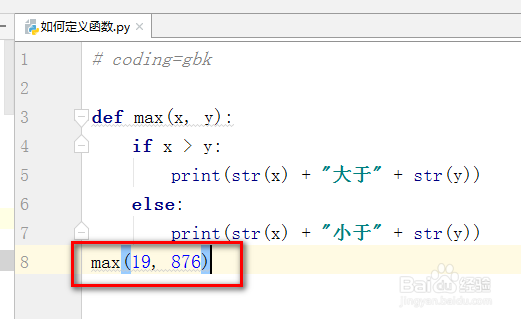 Python教程 如何定义函数