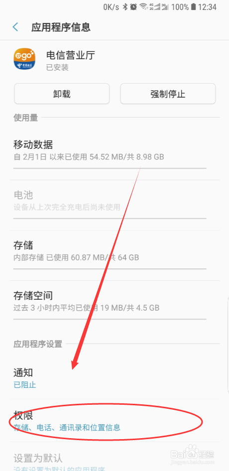 三星galaxyS9怎么关闭应用的权限