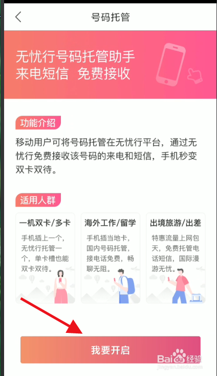 无忧行如何进行号码托管