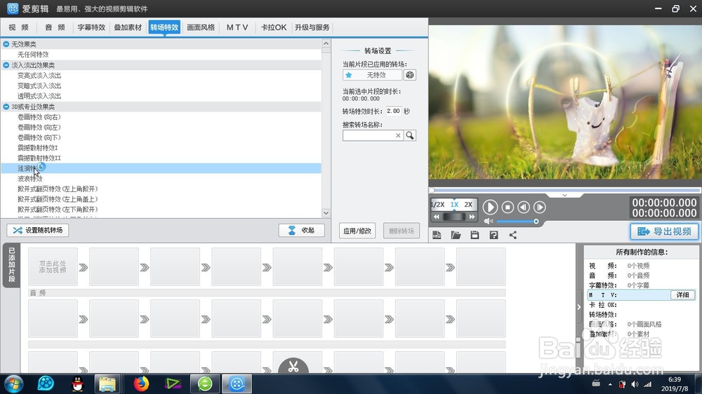 爱剪辑的涟漪特效怎么制作