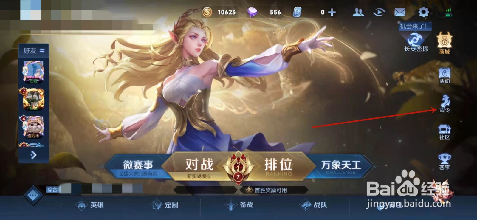 王者荣耀如何获得孙尚香魔法恋语星元皮肤
