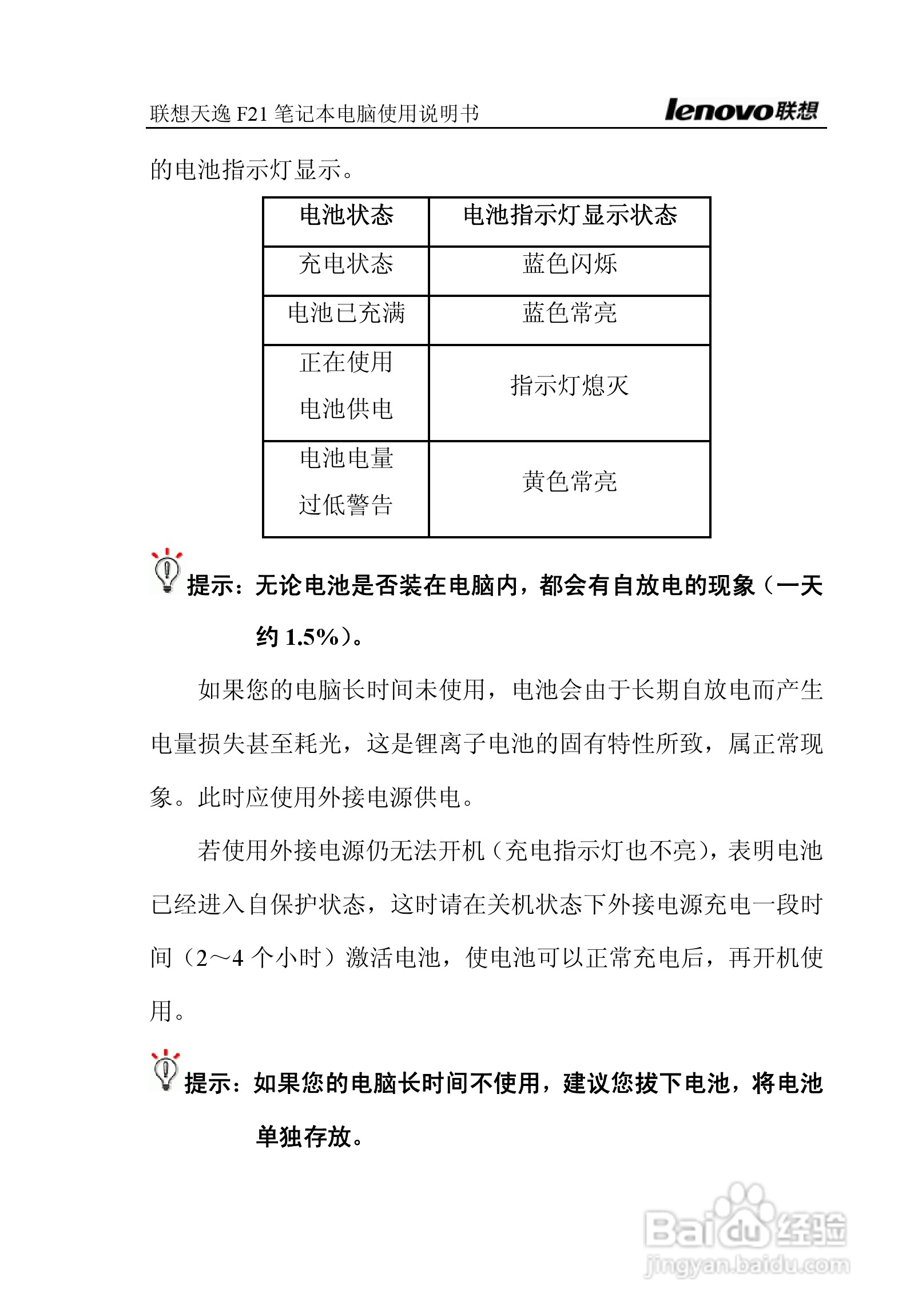 联想天逸F21笔记本电脑使用说明书:[4]