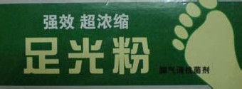 有脚气脚臭该怎么办