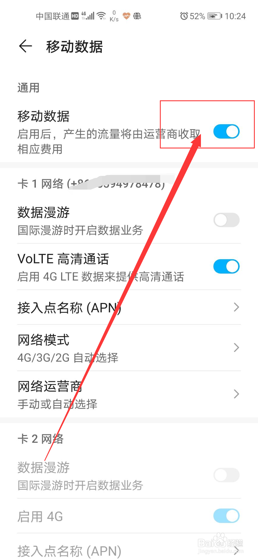 连接个人热点显示无internet