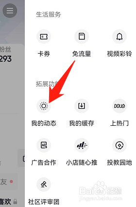 抖音我的动态在哪里