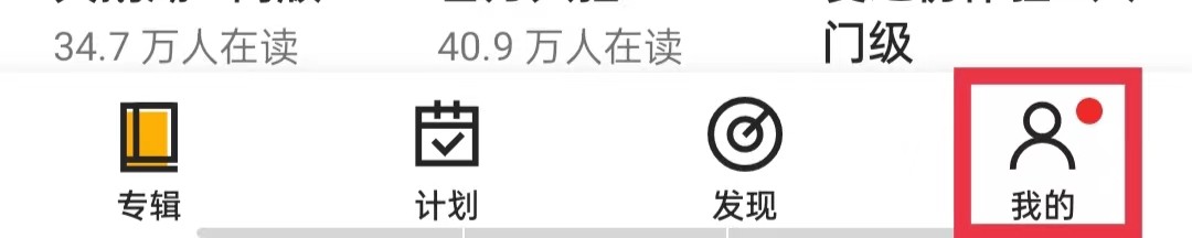 百词斩爱阅读APP怎么退出登录