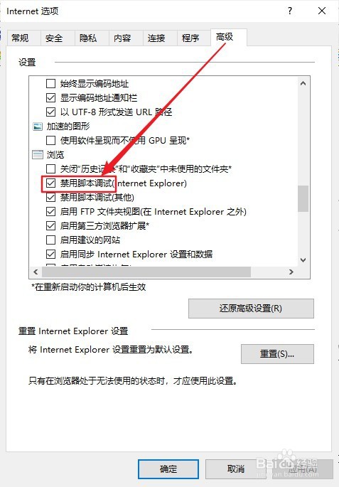 IE浏览器如何设置禁用脚本调试