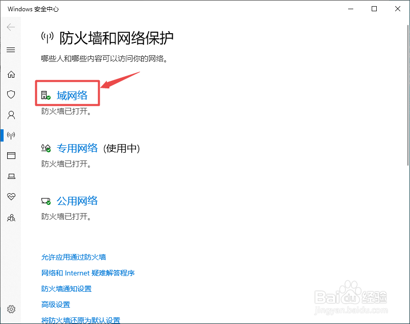 thinkpad如何查看防火墙是否被打开