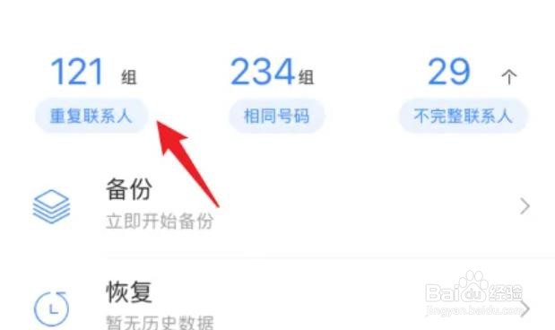 苹果手机怎么批量删除重复联系人?