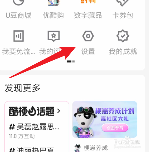 怎么设置优酷视频的站内推送提醒