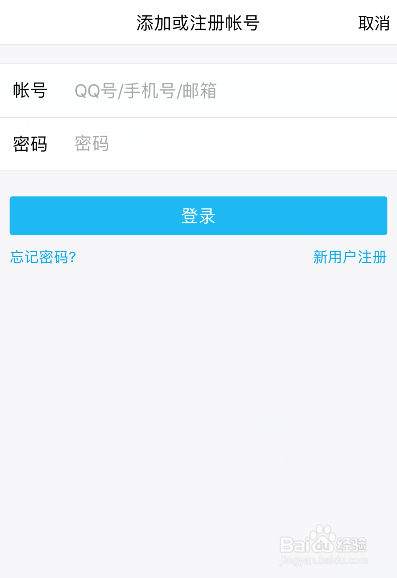 手机如何切换QQ帐号