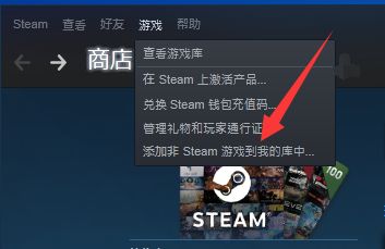steam怎么把游戏添加到游戏库
