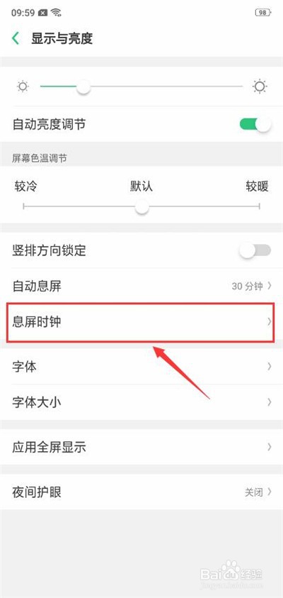 oppoa7x怎么设置息屏时钟