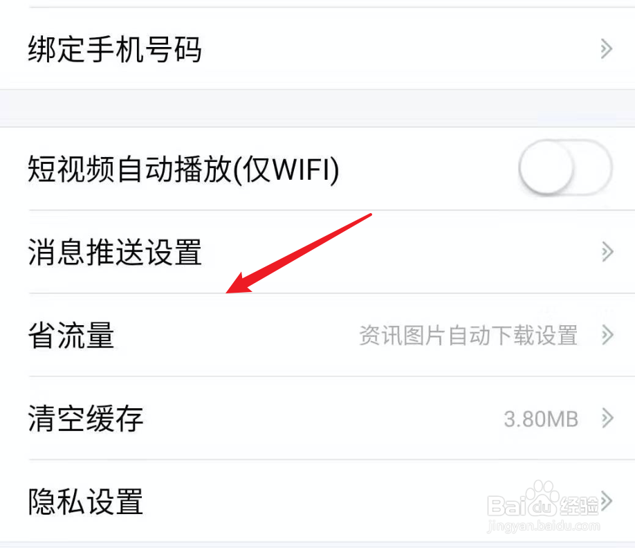 掌上英雄联盟省流量设置,如何关闭图片自动下载