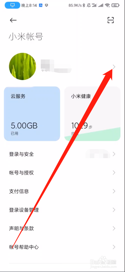 小米手机如何修改小米账号性别信息