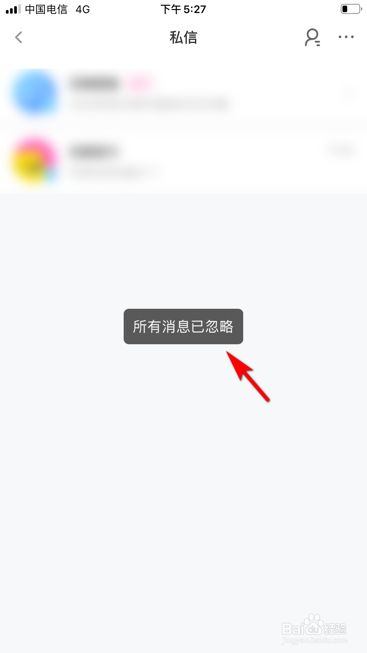 花椒直播怎么忽略所有消息