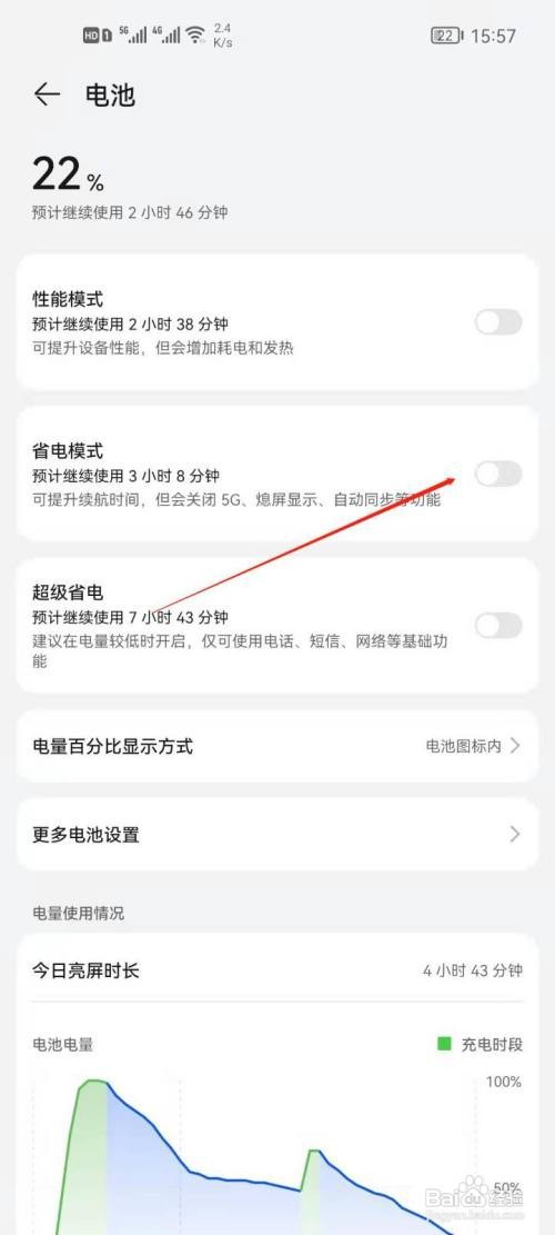 华为手机怎样开启省电模式