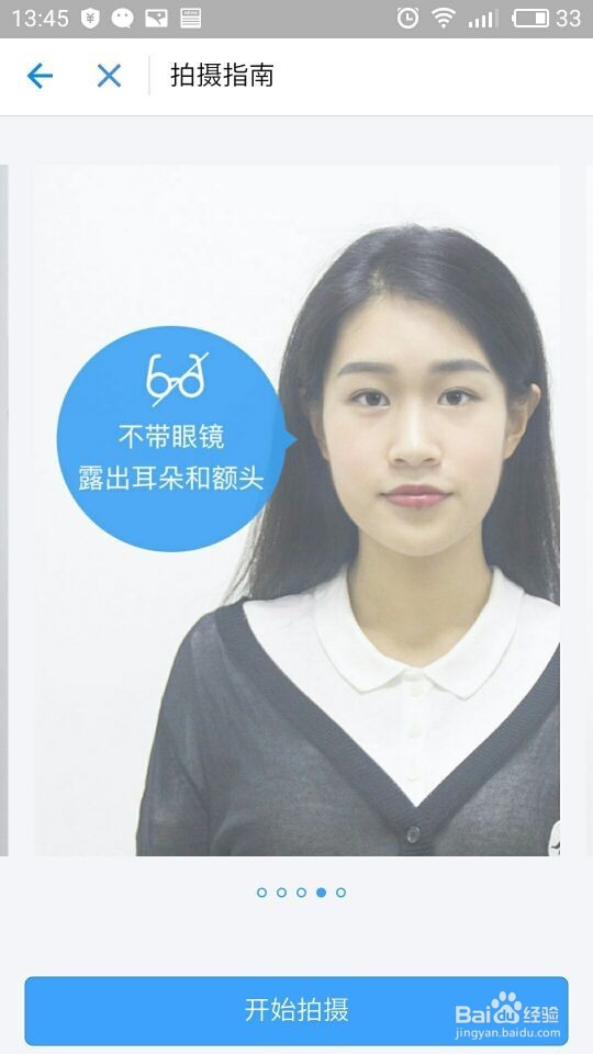 手机生成证件需要的照片
