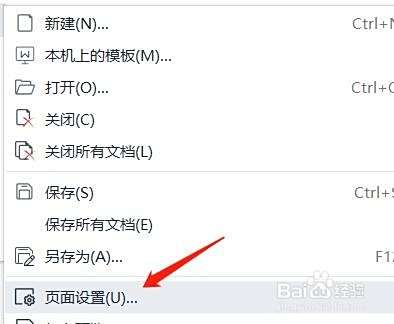 wps怎么进行页面设置？