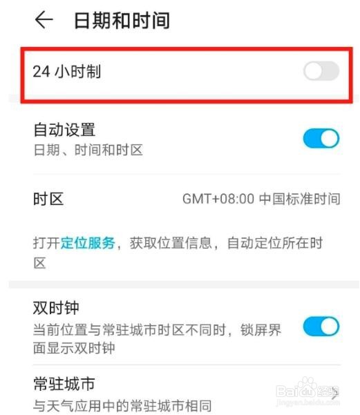 荣耀x20如何启用24小时制时间