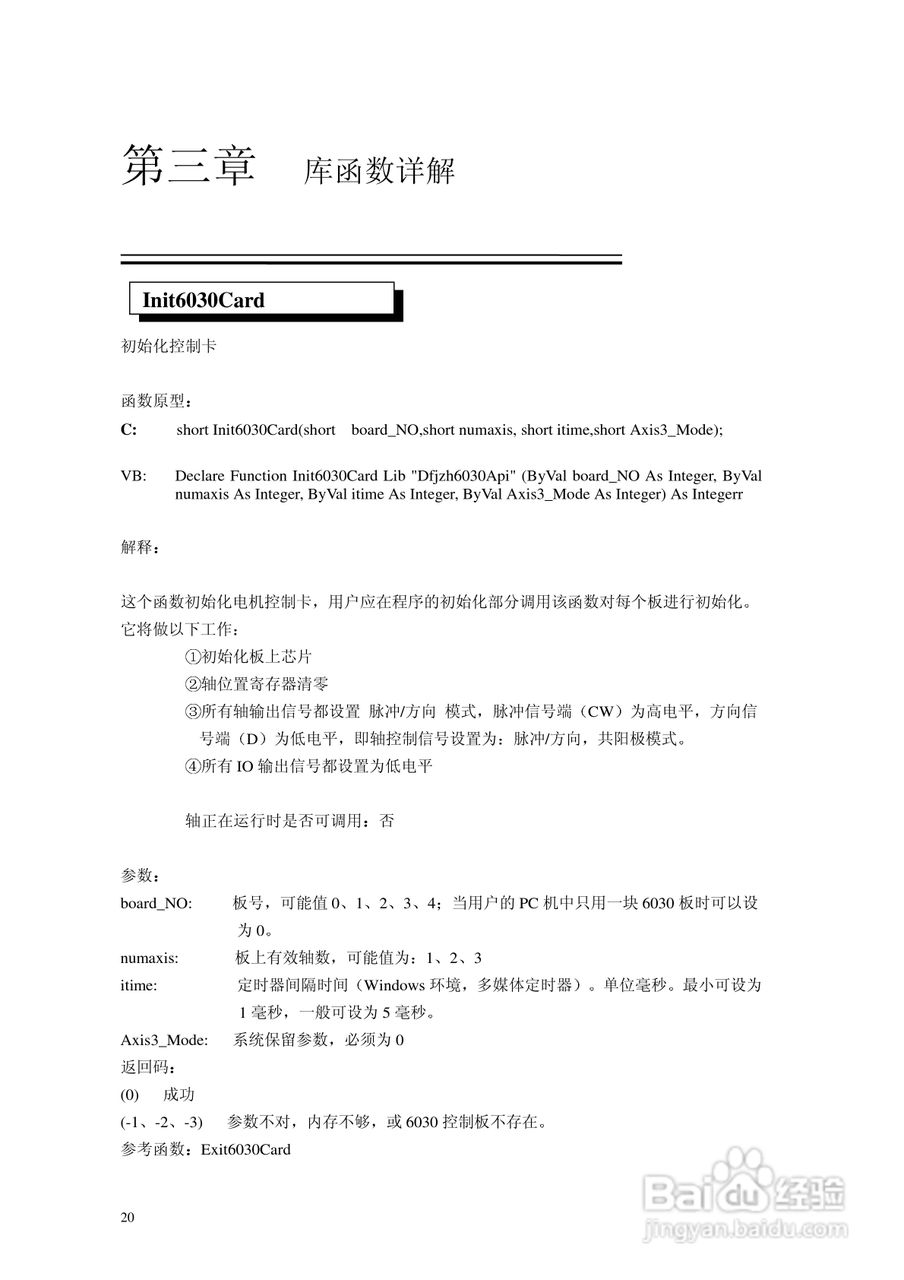 6030电机控制卡使用手册:[3]