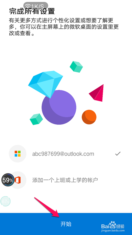 Windows10使用 Microsoft 帐户登录手机的方法
